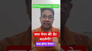 Exam Date Change Hogi? Polytechnic Entrance Exam Date 2026 Preparation JEECUP update