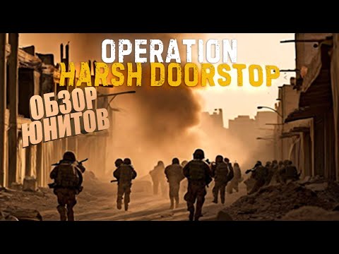 Видео: РАЗБОР МОМЕНТОВ ПО ИГРЕ | НЕБОЛЬШОЙ ГАЙД ➤ Operation: Harsh Doorstop