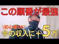 【センス不要】今の収入に+5万増やすならコレ一択【失敗したくない人向け】