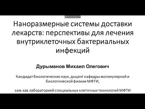 ДУРЫМАНОВ: «Наноразмерные системы