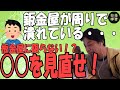 【ひろゆき】鈑金屋が周りで潰れている「板金屋に限らない！？○○を見直せ」【字幕】