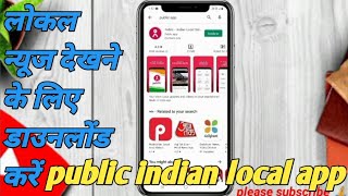 Local news dekhne ke liye download Karen public indian local app screenshot 2