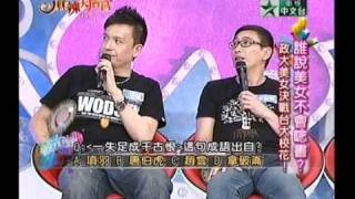 麻辣天后宮 20100812-4