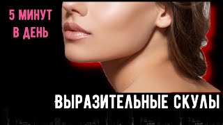 Скулы за 5 минуты в день. 3 полезных упражнения для лица Добрые советы