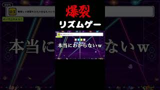 爆裂リズムゲームやったらわからなすぎた #ゲーム実況 #甘菓子たるとわ #shorts｜甘菓子たるとわ