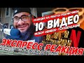 Оценка твоего видео! (некритика по средам) Реакци на видосы подписчиков.