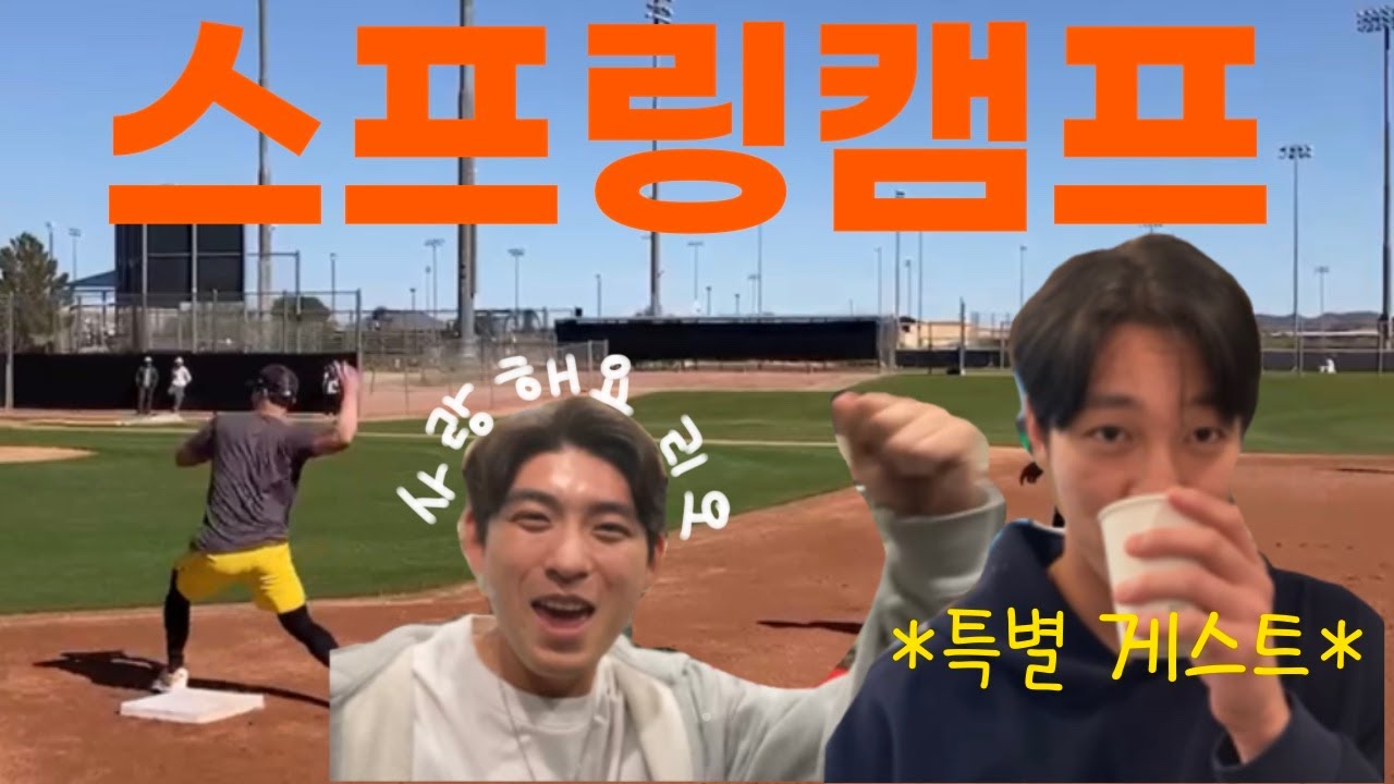 프로야구 통역 브이로그 ep.4