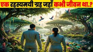 एक रहस्यमयी ग्रह |Mysterious Planet Divyalok | Space Mystery