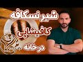 طرز تهیه نسکافه کف دار طرز تهیه شیر قهوه 