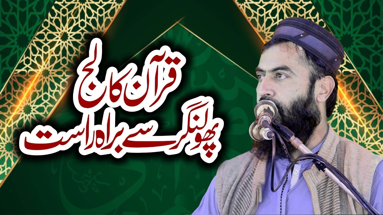 قرآن کالج پھولنگر سے براہ راست قاری محمد ہارون یاسر بگوی صاحب رمضان المبارک کا دوسرا خطبہ جمعہ