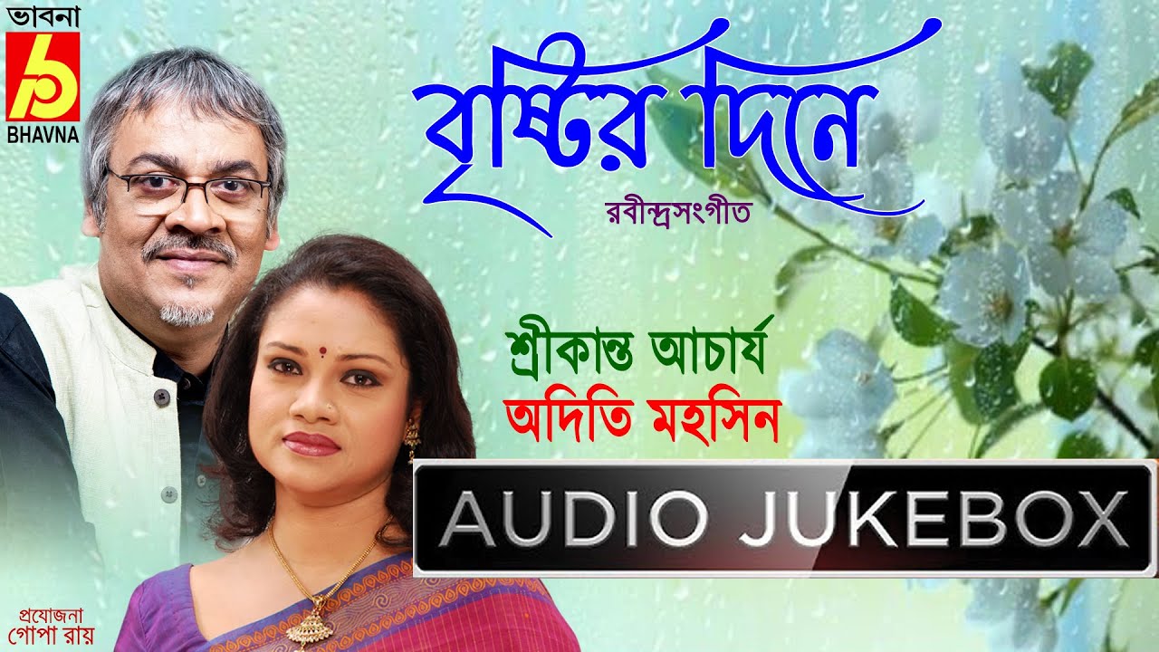 Bristir DineBorshar Rabindra SangeetSrikanta Acharya Adity MohsinRainy Songs Of Tagore Bhavna