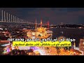 جولة في منطقة أورتاكوي إسطنبول ليلا Ortaköy Istanbul 