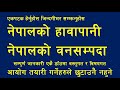 लोक सेवा, तापमान और वनस्पति