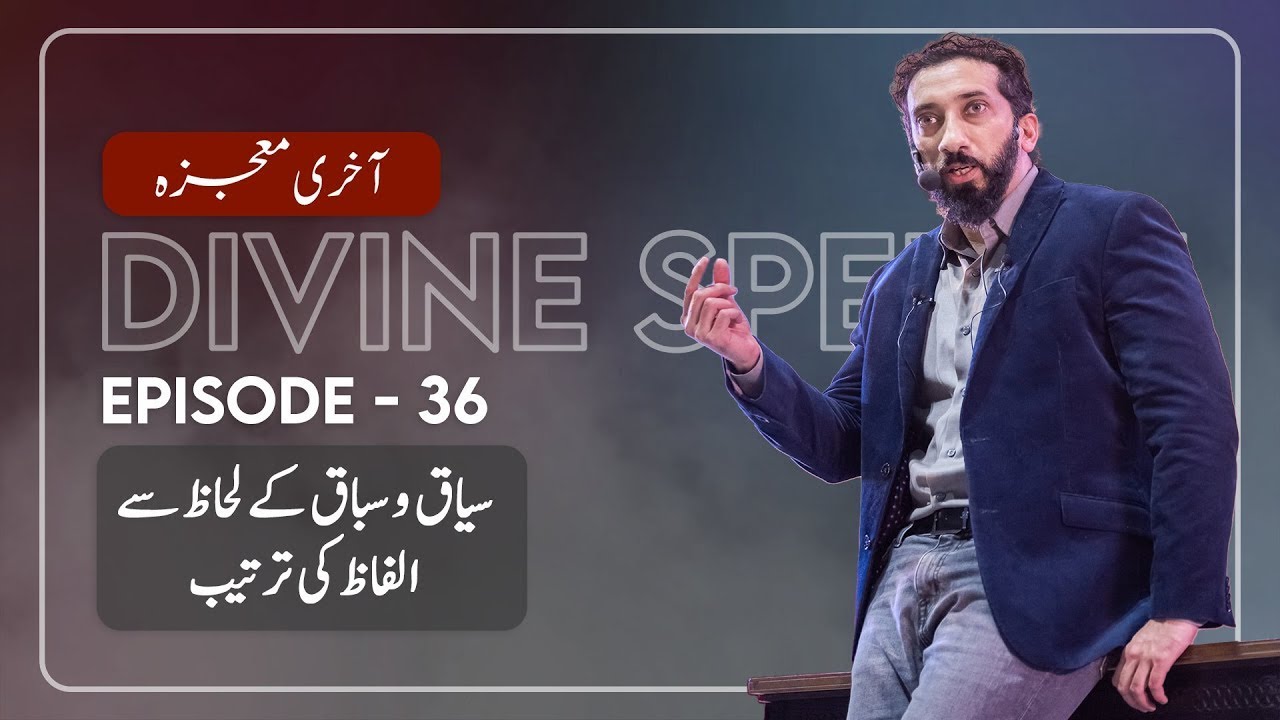 2023 Ramadan Urdu videos Episode 36 by Ustad Nouman Ali Khan urdu ...