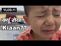 Kiaan ne ki mimicry i kiaan and ada ka first day in school i vlog11