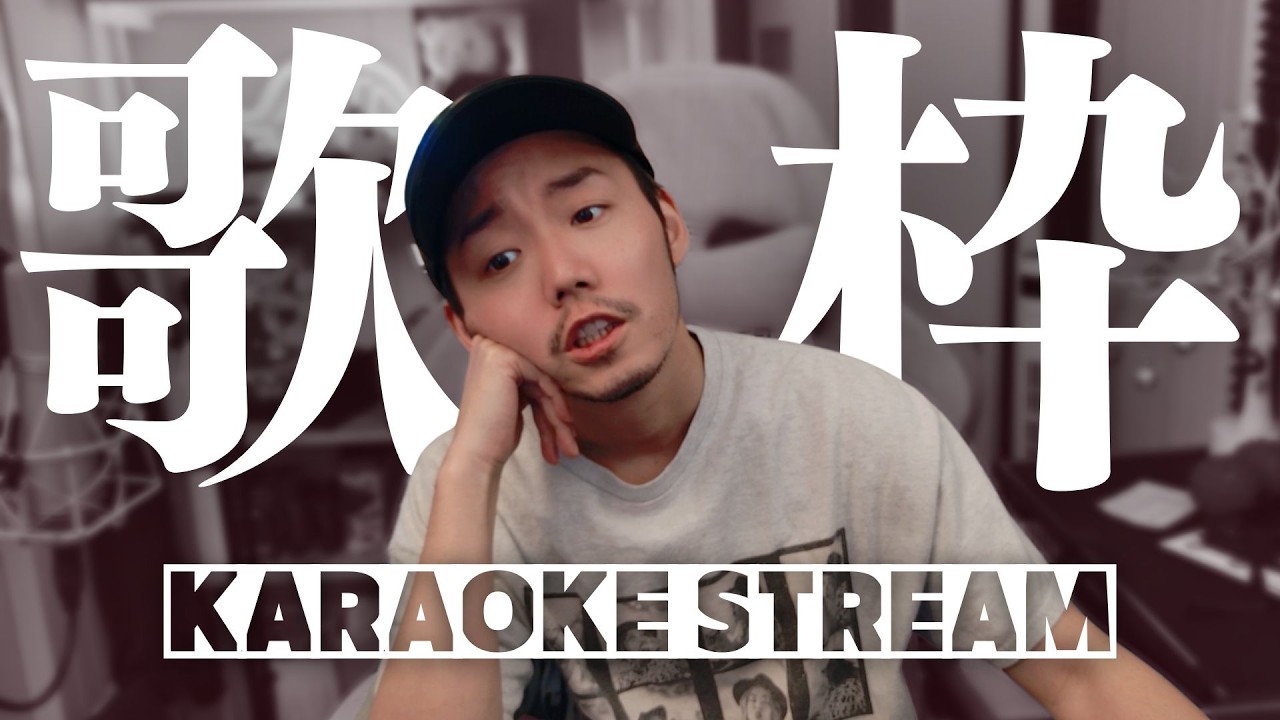 5/22【歌枠】雨の華金、歌います【KARAOKE STREAM】