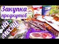 Закупка продуктов на месяц Декабрь. Цены на продукты. Продуктовая закупка