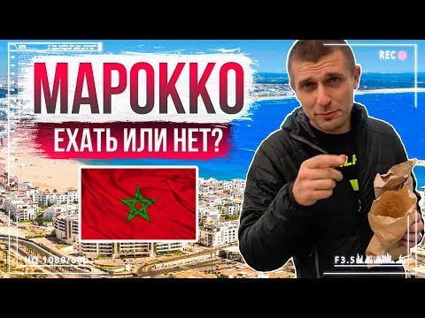 Video: Kako Letjeti Do Maroka