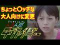 【ゆっくり解説】ちょっとエッチなシーンも⁉『人造人間キカイダー』子供番組なのに路線変更で大人向け⁉
