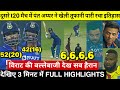 Ind vs Wi 2nd T20 Highligjts:दूसरे T20 मे Kohli Pant Venkatesh Iyerने खतरनाक छक्के ठोक कर जिताया मैच
