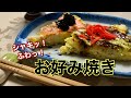 【白菜レシピ】 ダイエットの強い味方の冬野菜で作る、シャキシャキふんわり、お好み焼き