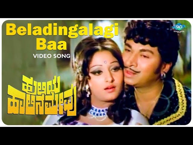 Beladingalagi Baa Video Song | Huliya Halina Mevu | Dr Rajkumar | Jayaprada | Kannada Hit Songs | class=