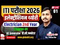 ITI Electrician 2nd Year Chapter- 01 DC Generator