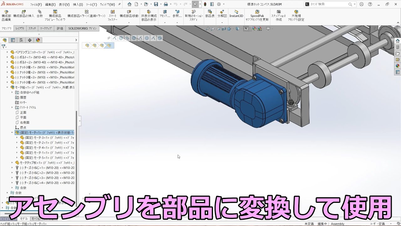 SOLIDWORKSアセンブリを部品に変換 - YouTube