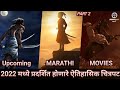 Top 7 upcoming marathi historical movies in 2022  part 2  bhushnology by bs 