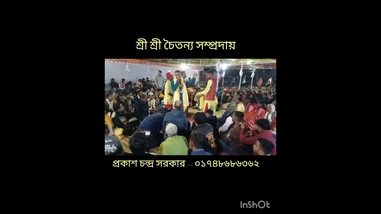 প্রকাশ চন্দ্র সরকার -২০২৬ - জৈন্তাপুর বিড়াখাই হরিবাসর -মাল বিকায়রে নিত্যানন্দ নেয় নারে যার কপাল মন্দ