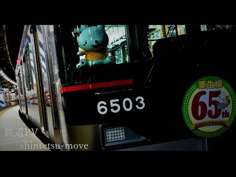 【鉄道PV】shintetsu-move
