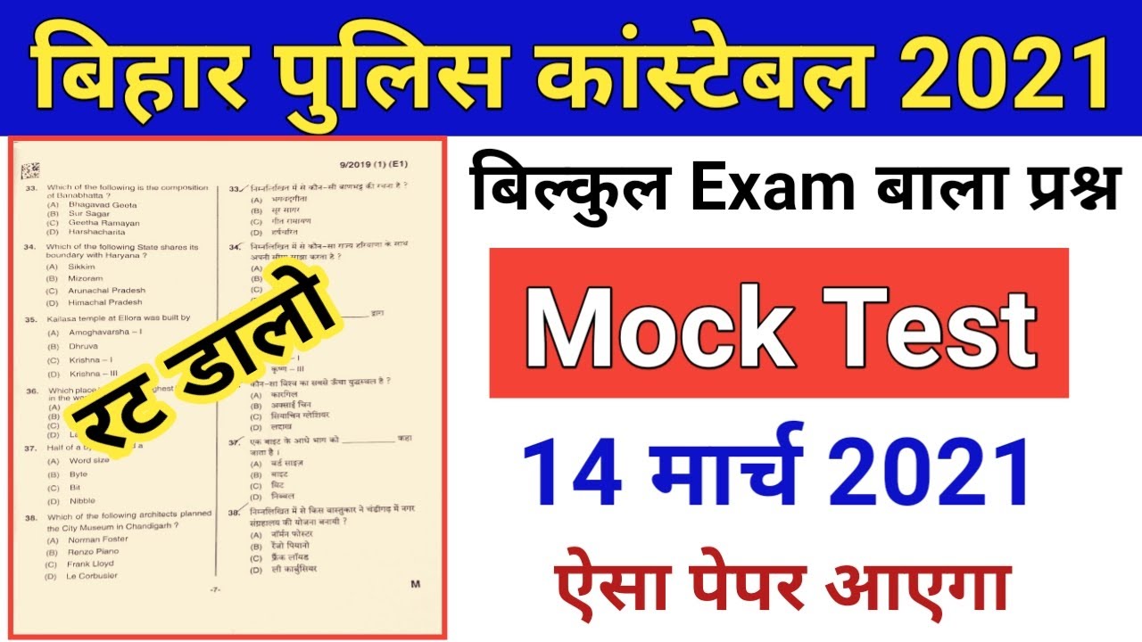 Bihar Police 14 March Question 2021 / bihar police previous year question paper / bihar police