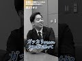 厚労委員会で質問した真意は？ #国民民主党 #森洋介 #臼木秀剛