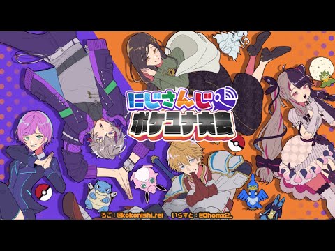 【ポケモンユナイト】にじさんじポケユナ大会　本番　タリキホンガンジム　【夜見れな／にじさんじ】