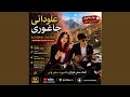 Aludani Jaghori آهنگ هزارگی علودانی جاغوری mp3