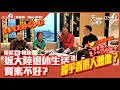 返大陸退休生活質素不好? | 超乎香港人想像？ | 生果金足夠你享受?  | 憂愁還是優悠 | 江門東站天睿 | 大灣區稀缺鐵路住宅【寰宇筍盤 | 香港獨家發售】投資大灣區 江門退休生活 粵港澳大灣區