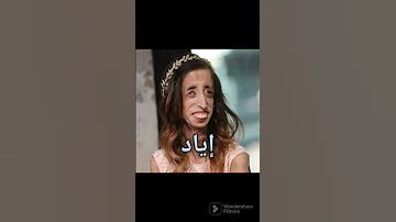 زوجتك حسب اسمك الجزء الثاني 