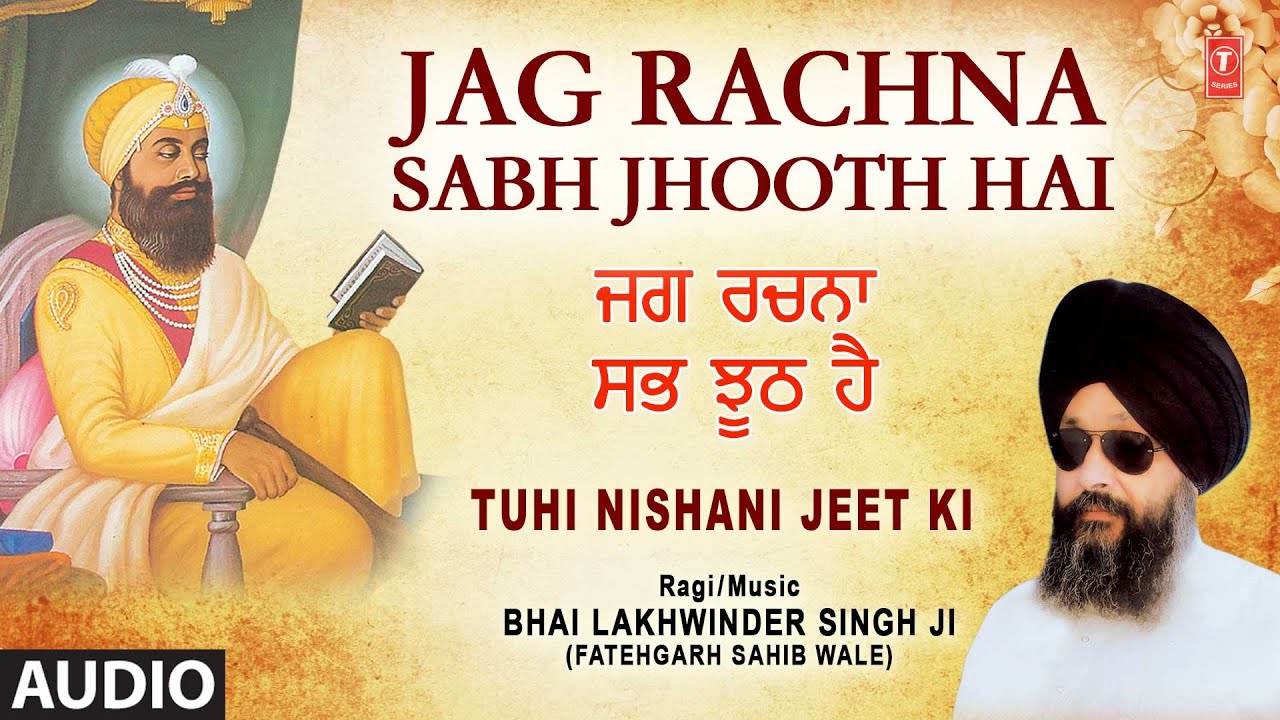 Jag Rachna Sabh Jhooth Hai  BHAI LAKHWINDER SINGH JI  Shabad Audio  Tuhi Nishani Jeet Ki