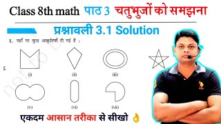 Class 8 math l Prashnawali 3.1 l NCERT l 8 class Chapter 3.1 l Chaturbhuj Ko Samajhna l Hindimedium 