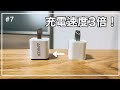 【充電器迷子の方へ】iPhone12対応充電アダプタおすすめ２選【USBtypeC】