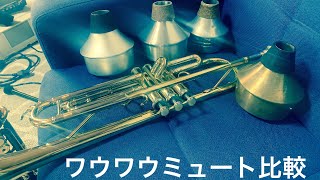 4 wow wow mutes comparison / 格安トランペットでワウワウミュート比較