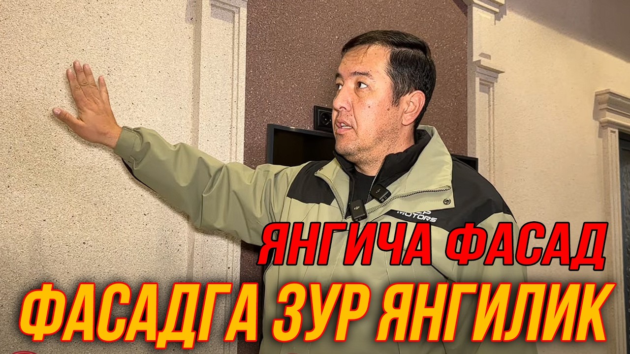 УЗБДА ЯНГИЛИК ТОШ ГИЛАМ ЭНДИ УЗИМИЗДА