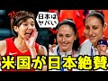 【脱帽】日本女子バスケがアメリカ代表から大絶賛されていた件！町田瑠唯は快挙達成