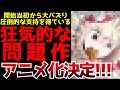 絶大な人気を誇る近年を代表する大バズりをかました異色作『ドカ食いダイスキ! もちづきさん』がまさかのアニメ化決定!制作はなんと〇〇!?【アニメ化】【狂気】