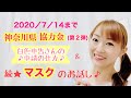 「神奈川県　協力金　第二弾」を、申請して速攻入金されたプロセスをお話しします♪&レッスンで使っている透明マスクのお話し♪