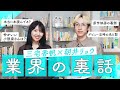【朝井リョウ×三宅香帆】「デビューからいろいろあったよね…」30代の井戸端会議【再燈社書店】