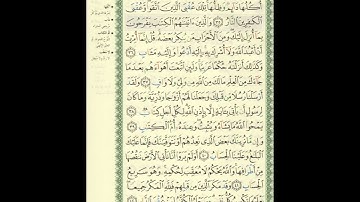 الورد اليومى سورة الرعد من الاية 35 الى الاية 43 بصوت القارئ الشيخ ماهر المعيقلى #ماهر_المعيقلي