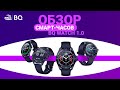 Обзор смарт-часов BQ Watch 1.0