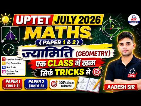 UPTET JULY 2026 | MATHS (Paper 1 & 2)| ज्यामिति (GEOMETRY) एक Class में खत्म Tricks से | Aadesh  Sir