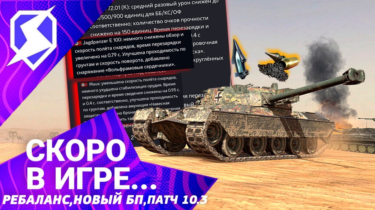 Танки блиц обновление 10.7. Обновление 10.3 Tanks Blitz. Обновление 10.7 танк блиц. Ребаланс десяток WOT Blitz 10.3. Ребаланс танков СССР 10.3.